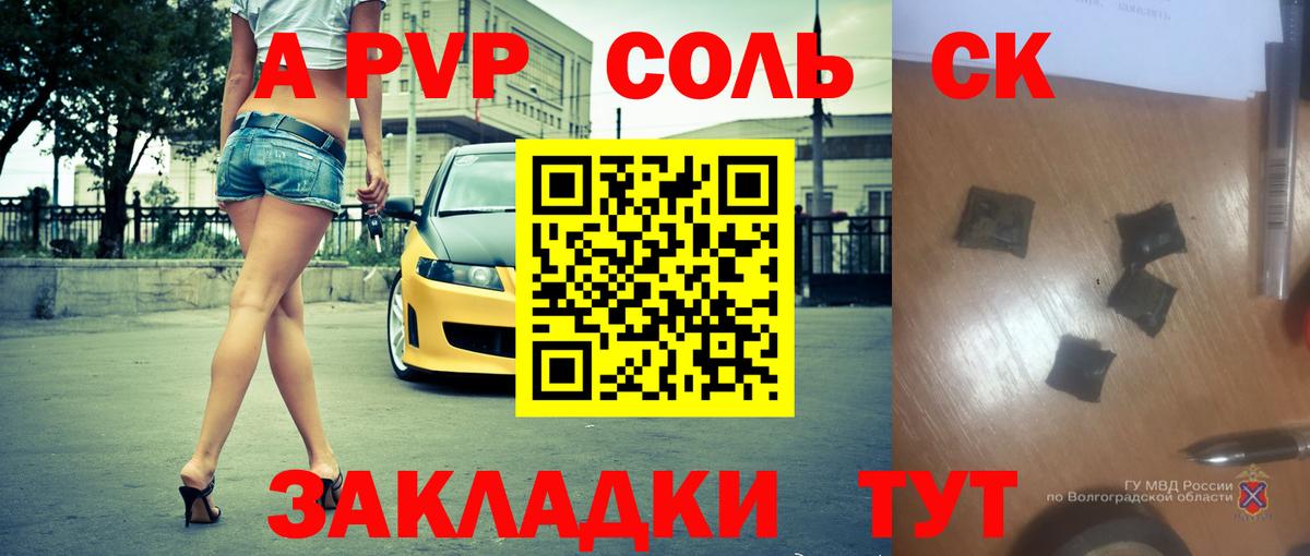 A-PVP СК  A PVP VHQ  Россошь  Вход с VPN  Alfa_PVP VHQ 