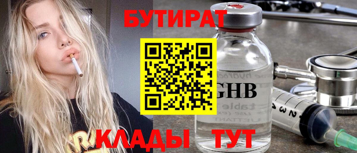 Бутират бутандиол Россошь