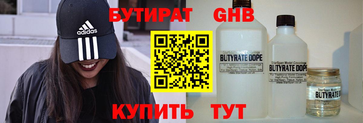 Россошь  Бутират GHB  Вход с VPN 