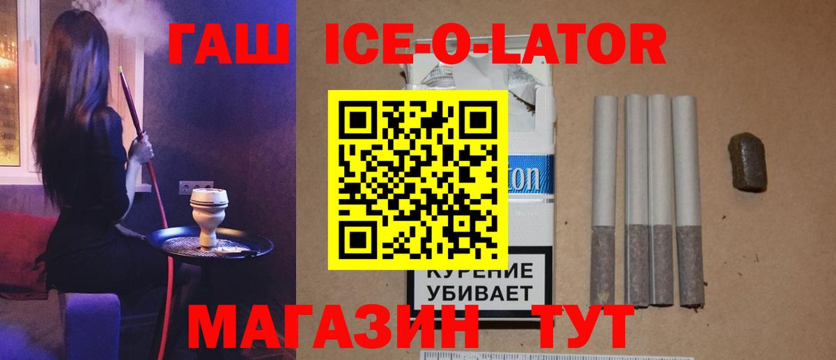 ГАШИШ Ice-O-Lator  ГАШИШ гашик  Россошь  Гашиш  Вход с VPN 