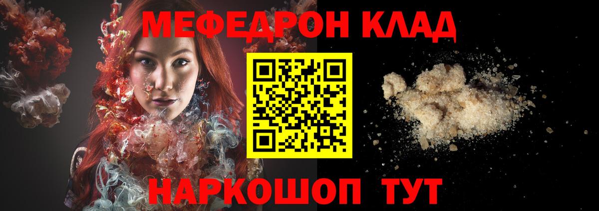 Россошь  Мефедрон  МЕФ кристаллы  Вход с VPN  МЯУ-МЯУ 4 MMC 