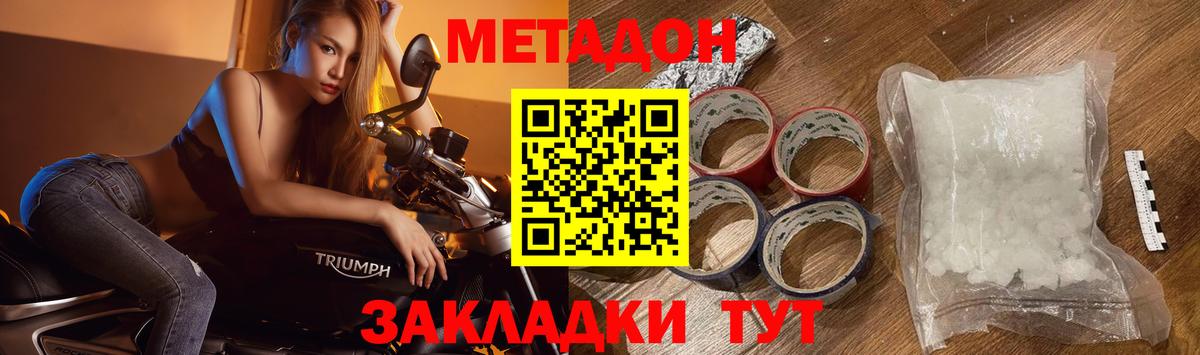 МЕТАДОН кристалл  Вход с VPN  Россошь 